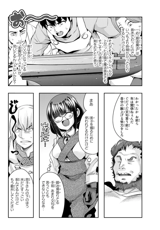 よくわからないけれど異世界に転生していたようです 第35話 - 16