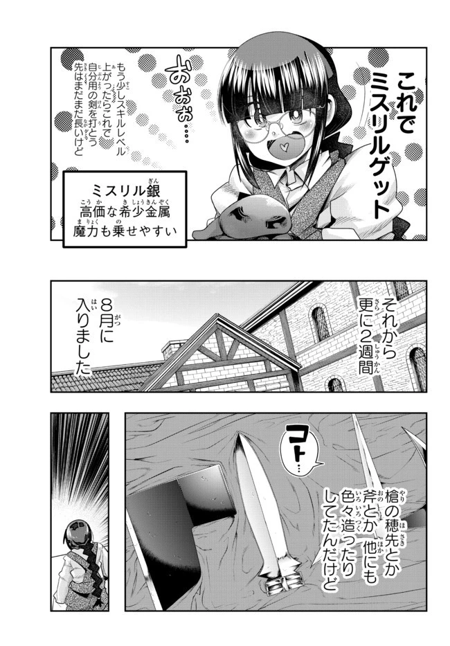 よくわからないけれど異世界に転生していたようです 第35話 - 17