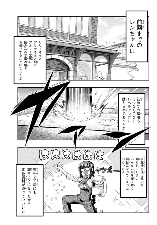よくわからないけれど異世界に転生していたようです 第35.2話 - 1