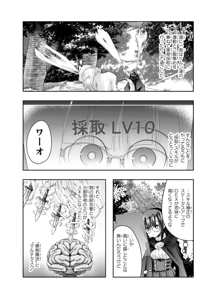 よくわからないけれど異世界に転生していたようです 第35.2話 - 3