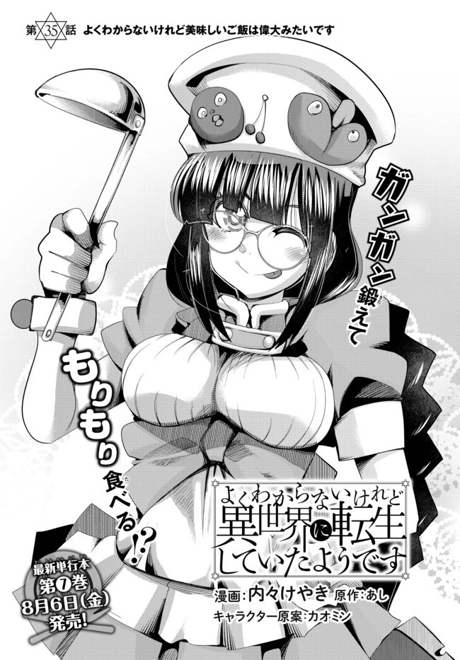 よくわからないけれど異世界に転生していたようです 第35.2話 - 5