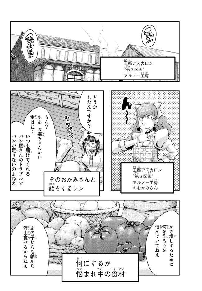 よくわからないけれど異世界に転生していたようです 第35.2話 - 6