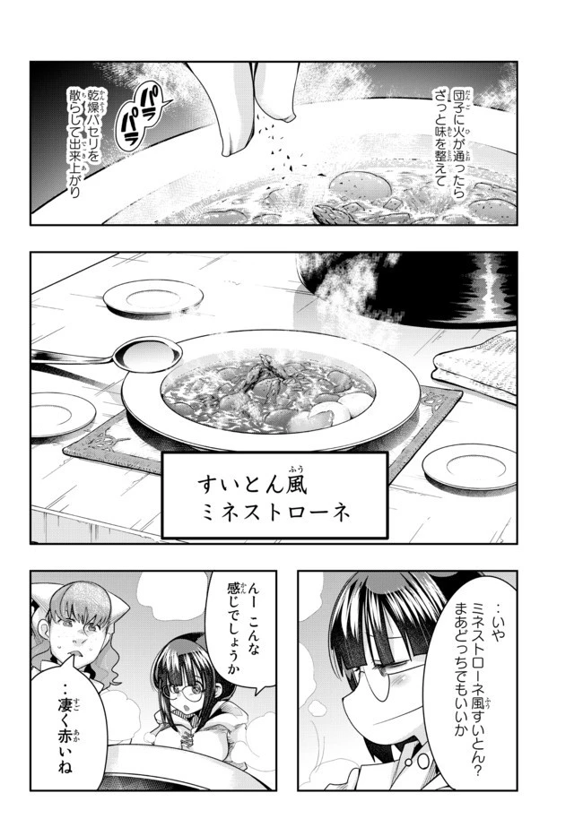 よくわからないけれど異世界に転生していたようです 第35.2話 - 10