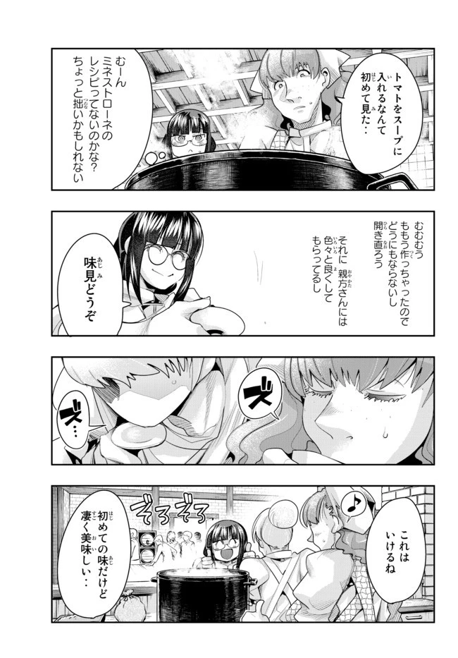 よくわからないけれど異世界に転生していたようです 第35.2話 - 11