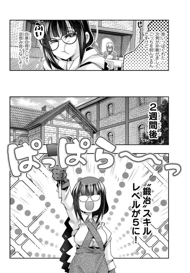 よくわからないけれど異世界に転生していたようです 第35.2話 - 14