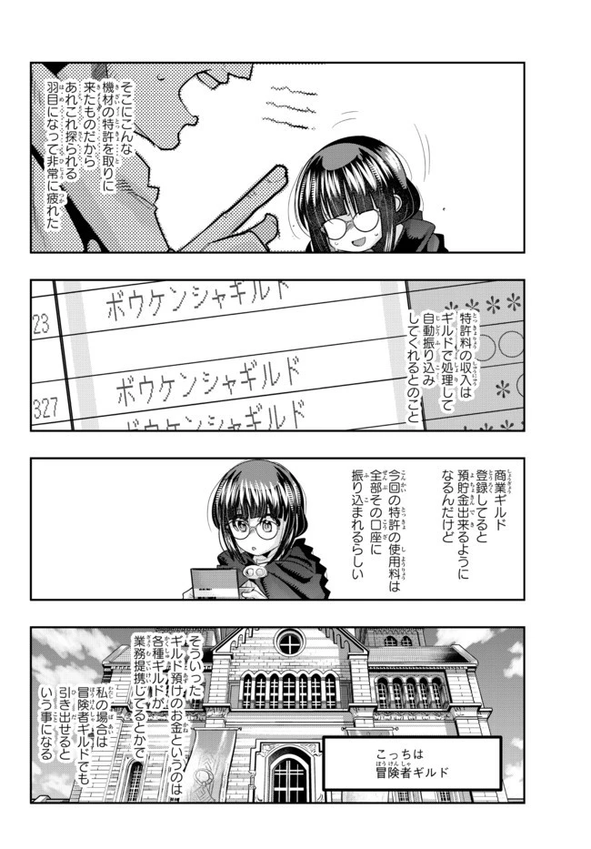 よくわからないけれど異世界に転生していたようです 第36話 - 4