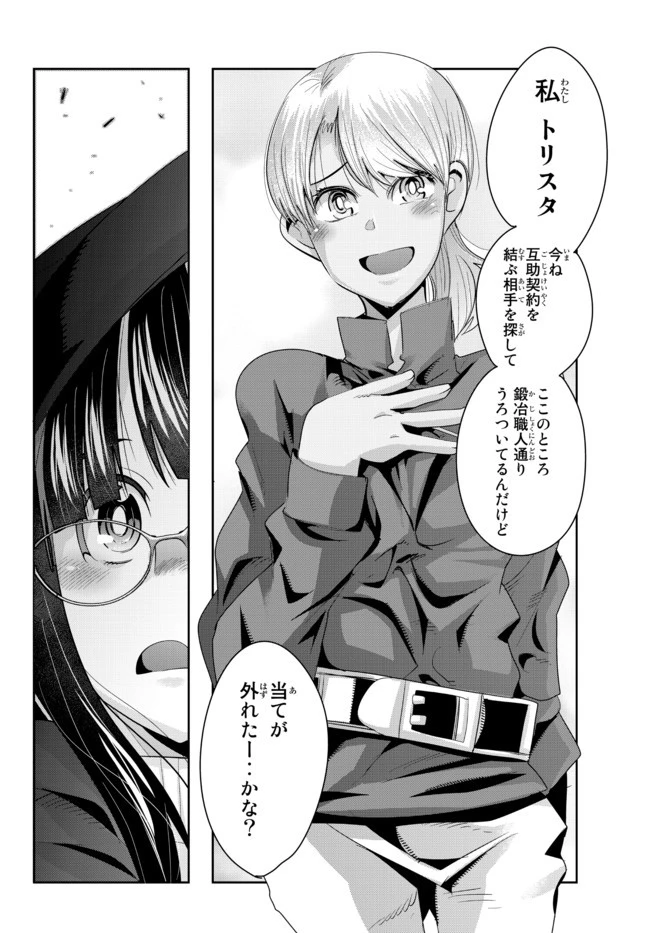 よくわからないけれど異世界に転生していたようです 第36話 - 10