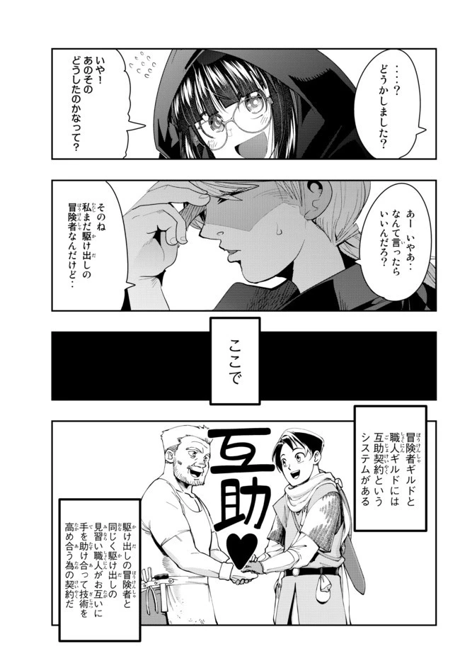 よくわからないけれど異世界に転生していたようです 第36話 - 11