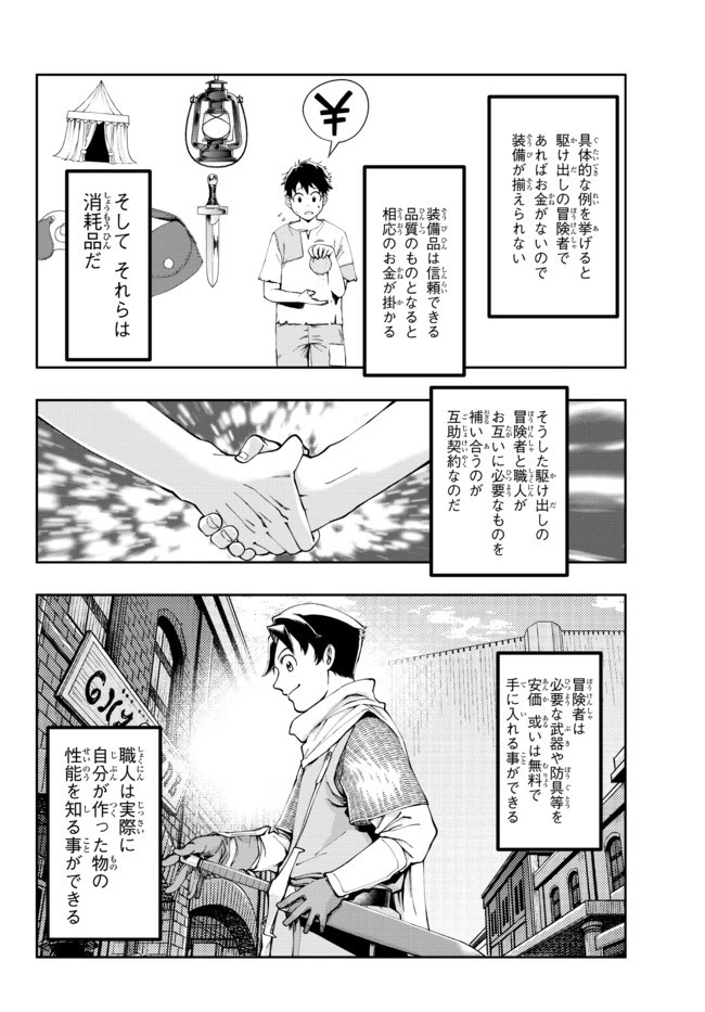 よくわからないけれど異世界に転生していたようです 第36話 - 12