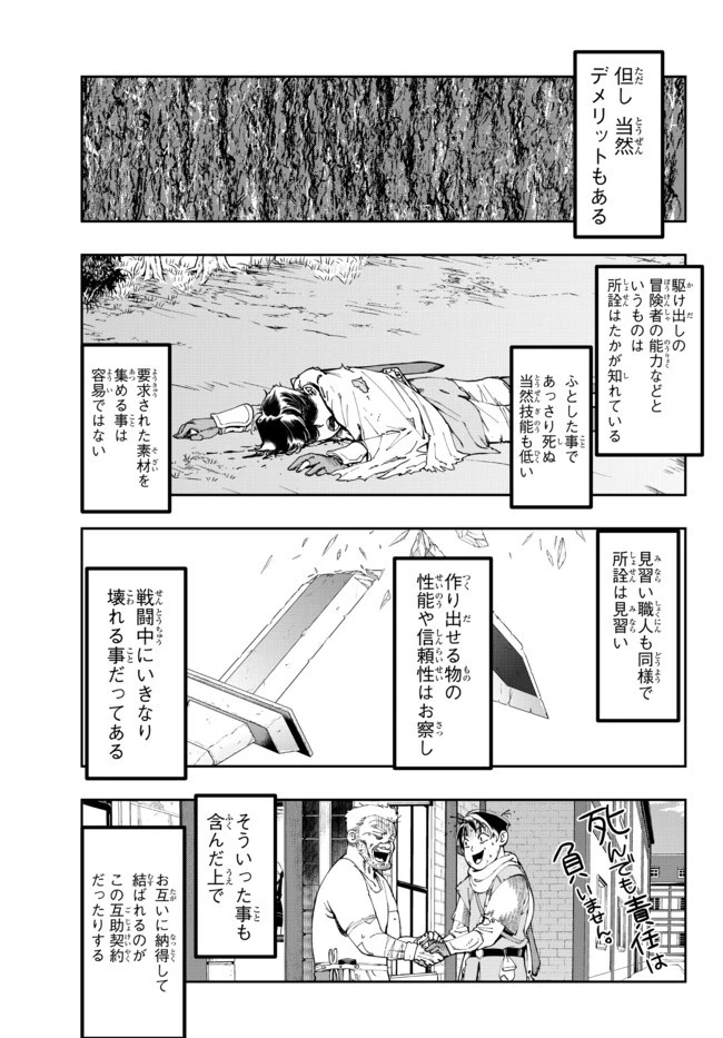 よくわからないけれど異世界に転生していたようです 第36話 - 13