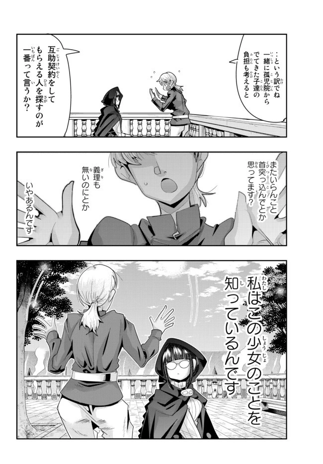 よくわからないけれど異世界に転生していたようです 第36話 - 14