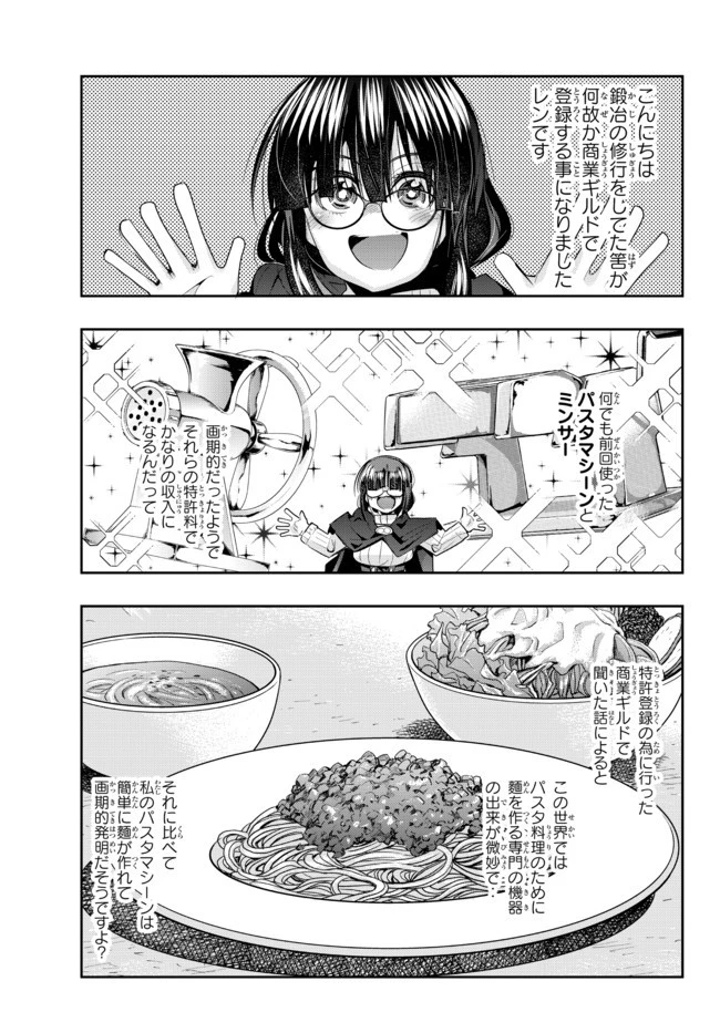 よくわからないけれど異世界に転生していたようです 第36.2話 - 1