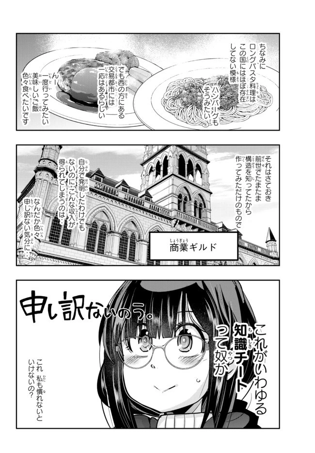 よくわからないけれど異世界に転生していたようです 第36.2話 - 2