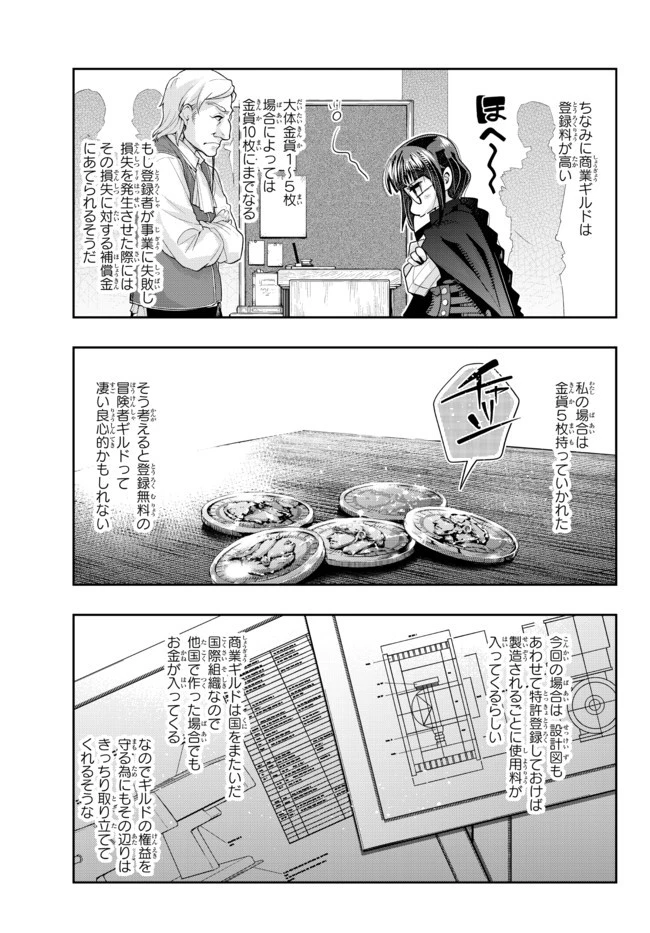 よくわからないけれど異世界に転生していたようです 第36.2話 - 3