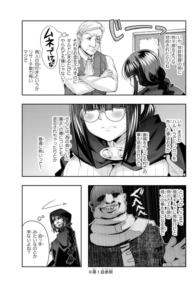 よくわからないけれど異世界に転生していたようです 第36.2話 - 5