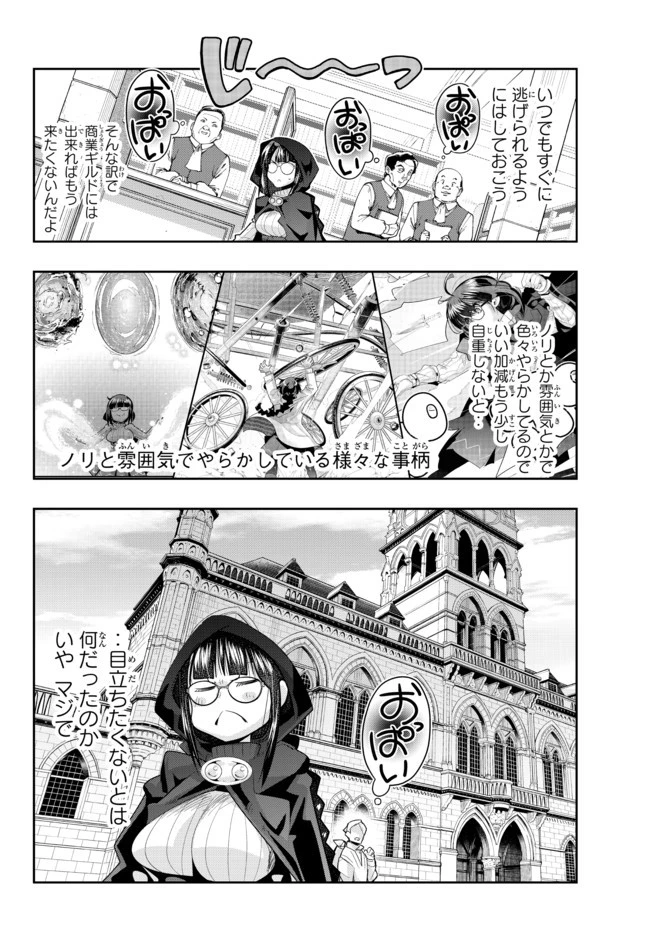 よくわからないけれど異世界に転生していたようです 第36.2話 - 6