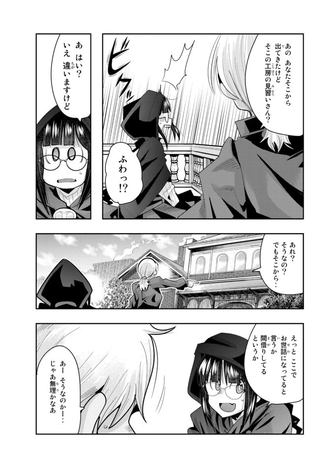 よくわからないけれど異世界に転生していたようです 第36.2話 - 9