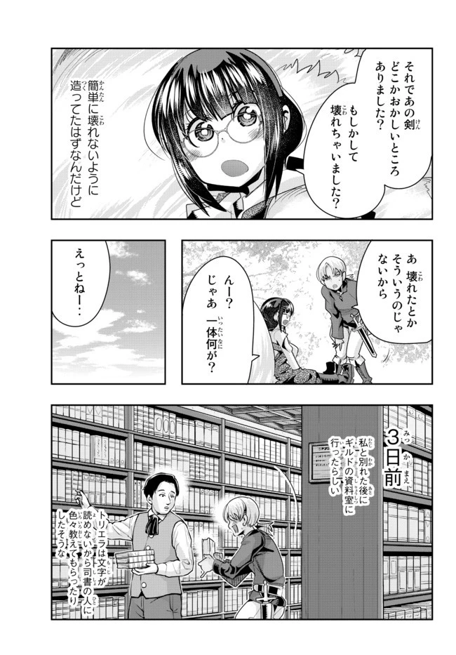 よくわからないけれど異世界に転生していたようです 第37話 - 3