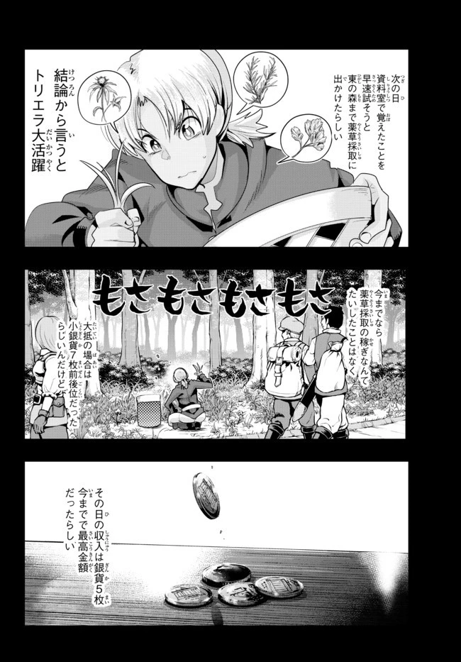 よくわからないけれど異世界に転生していたようです 第37話 - 4
