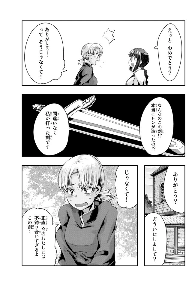よくわからないけれど異世界に転生していたようです 第37話 - 7