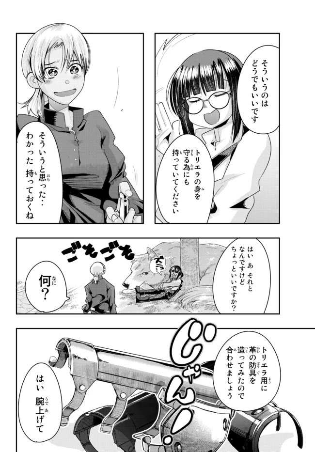 よくわからないけれど異世界に転生していたようです 第37話 - 8