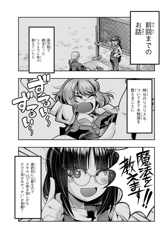 よくわからないけれど異世界に転生していたようです 第40話 - 1