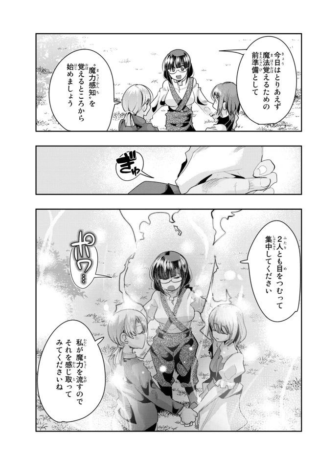 よくわからないけれど異世界に転生していたようです 第40話 - 3