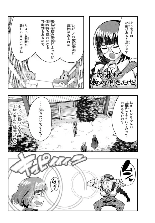 よくわからないけれど異世界に転生していたようです 第40話 - 8