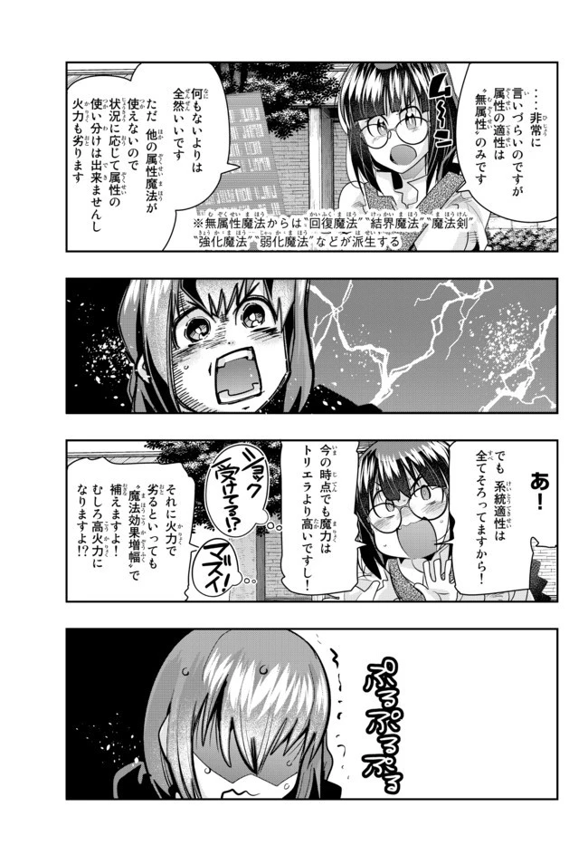 よくわからないけれど異世界に転生していたようです 第40話 - 9