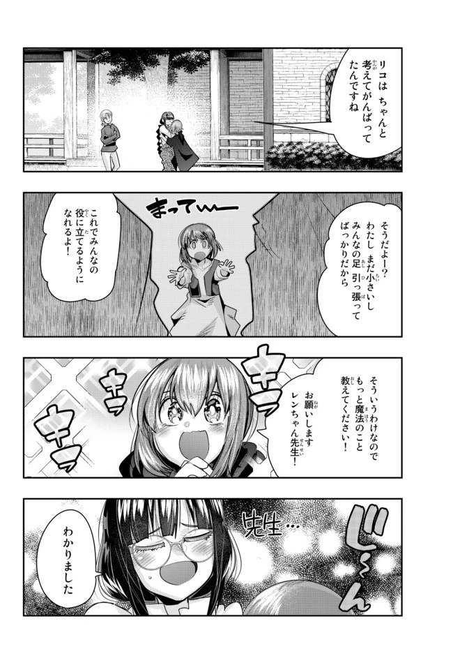 よくわからないけれど異世界に転生していたようです 第40話 - 12