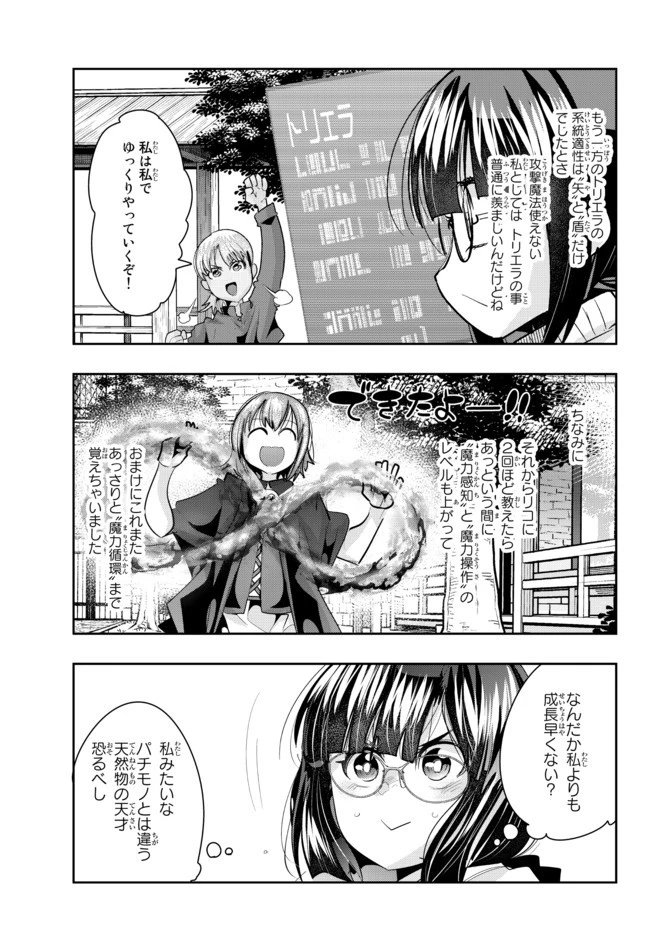 よくわからないけれど異世界に転生していたようです 第40話 - 15