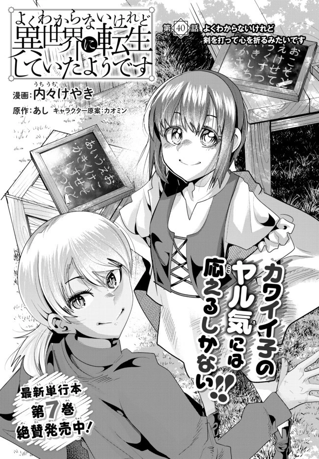 よくわからないけれど異世界に転生していたようです 第40.2話 - 2