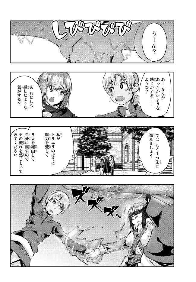 よくわからないけれど異世界に転生していたようです 第40.2話 - 4