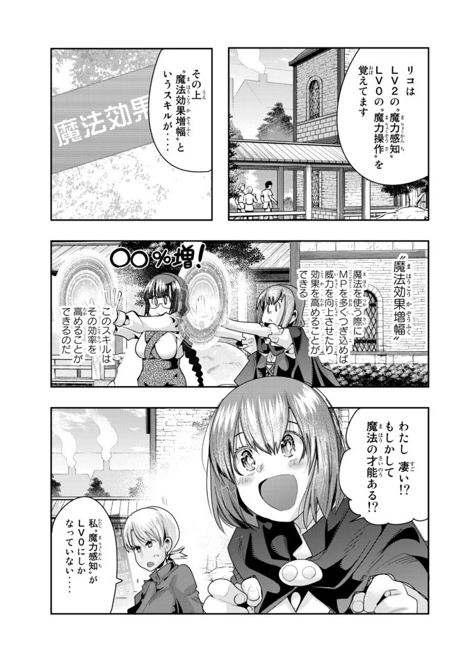 よくわからないけれど異世界に転生していたようです 第40.2話 - 7