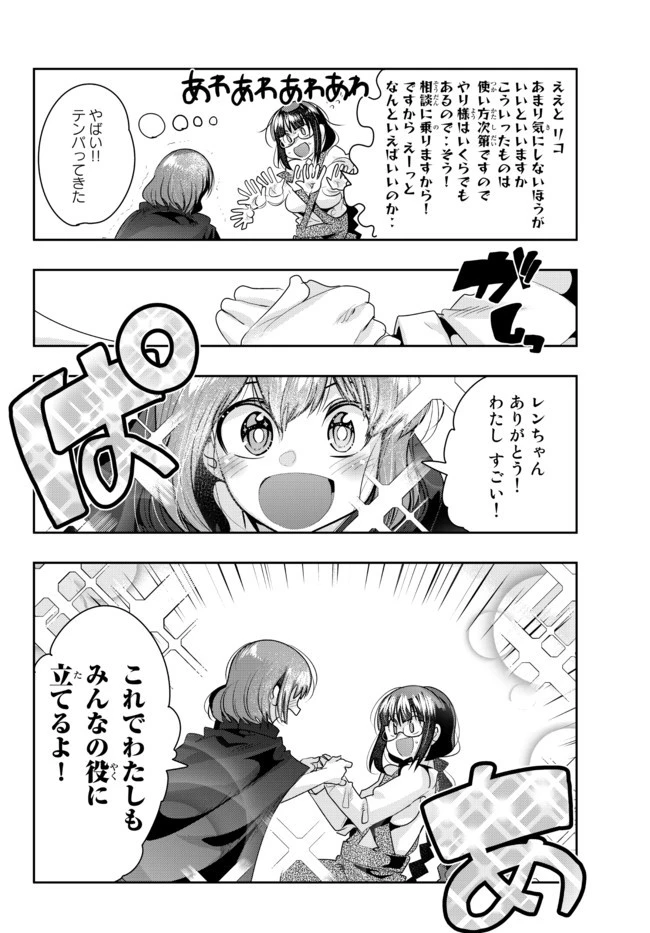 よくわからないけれど異世界に転生していたようです 第40.2話 - 10