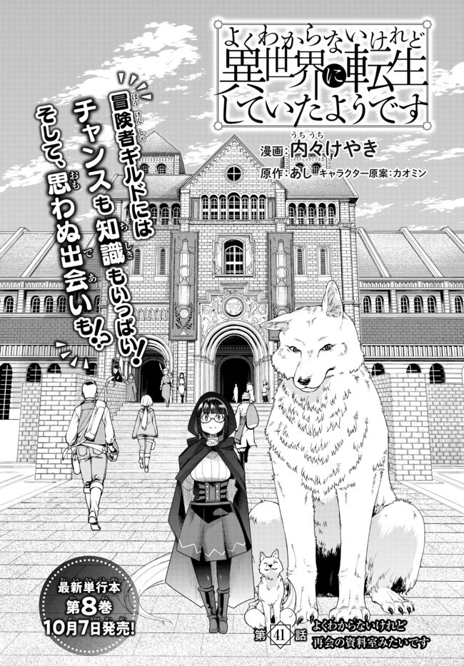 よくわからないけれど異世界に転生していたようです 第41.2話 - 2