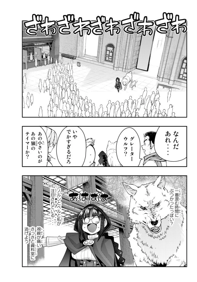 よくわからないけれど異世界に転生していたようです 第41.2話 - 3