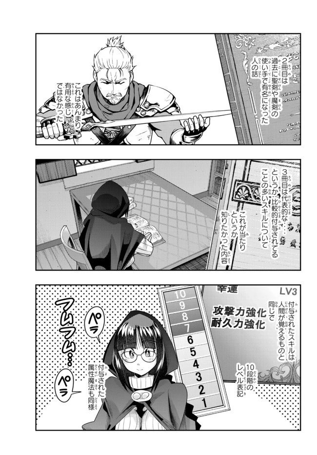 よくわからないけれど異世界に転生していたようです 第41.2話 - 5
