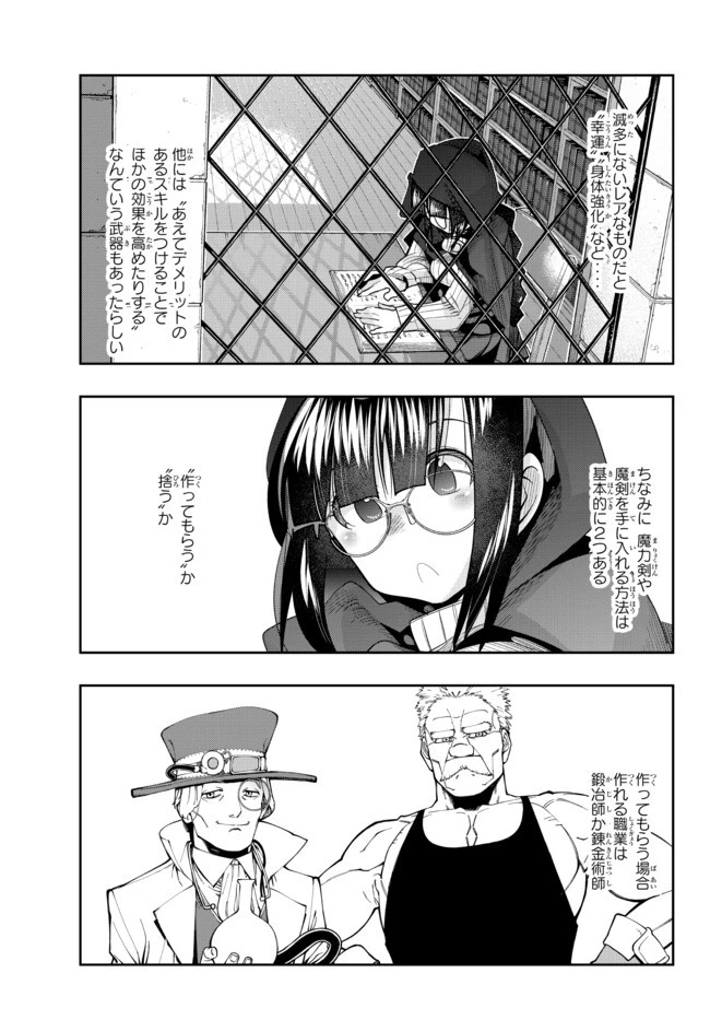 よくわからないけれど異世界に転生していたようです 第41.2話 - 7