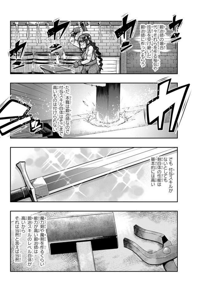 よくわからないけれど異世界に転生していたようです 第41.2話 - 8