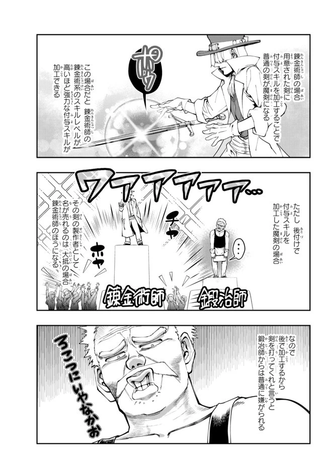よくわからないけれど異世界に転生していたようです 第41.2話 - 9
