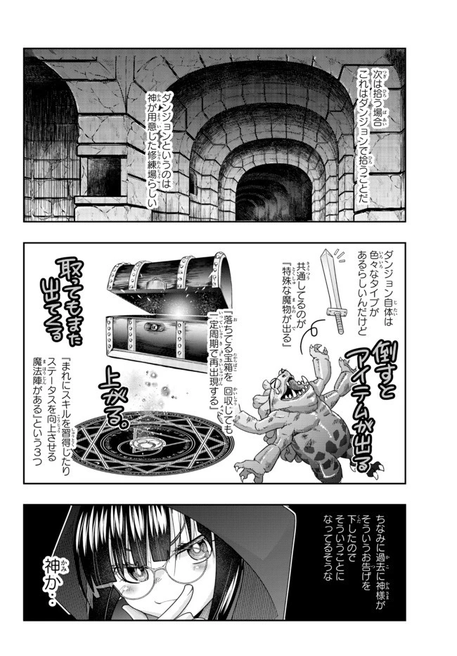 よくわからないけれど異世界に転生していたようです 第41.2話 - 10