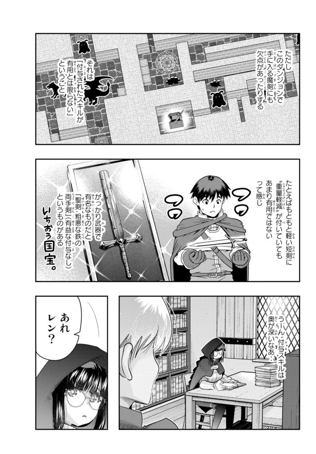 よくわからないけれど異世界に転生していたようです 第41.2話 - 11