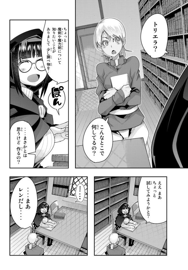 よくわからないけれど異世界に転生していたようです 第41.2話 - 12