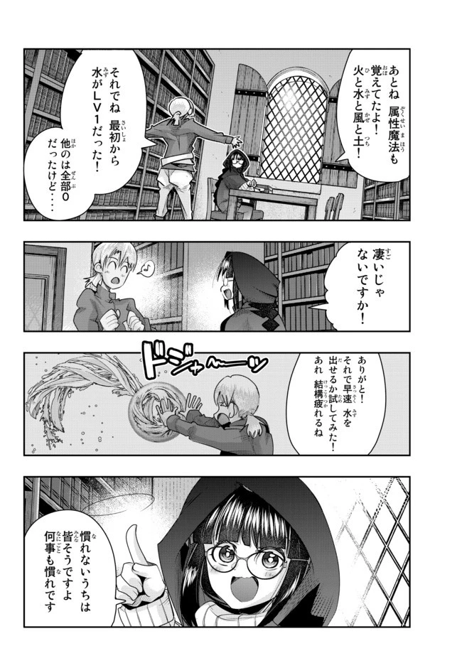 よくわからないけれど異世界に転生していたようです 第41.2話 - 14