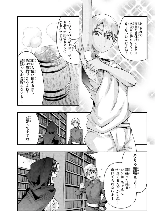 よくわからないけれど異世界に転生していたようです 第41.2話 - 15