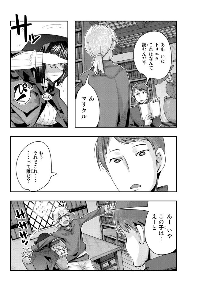 よくわからないけれど異世界に転生していたようです 第41.2話 - 16
