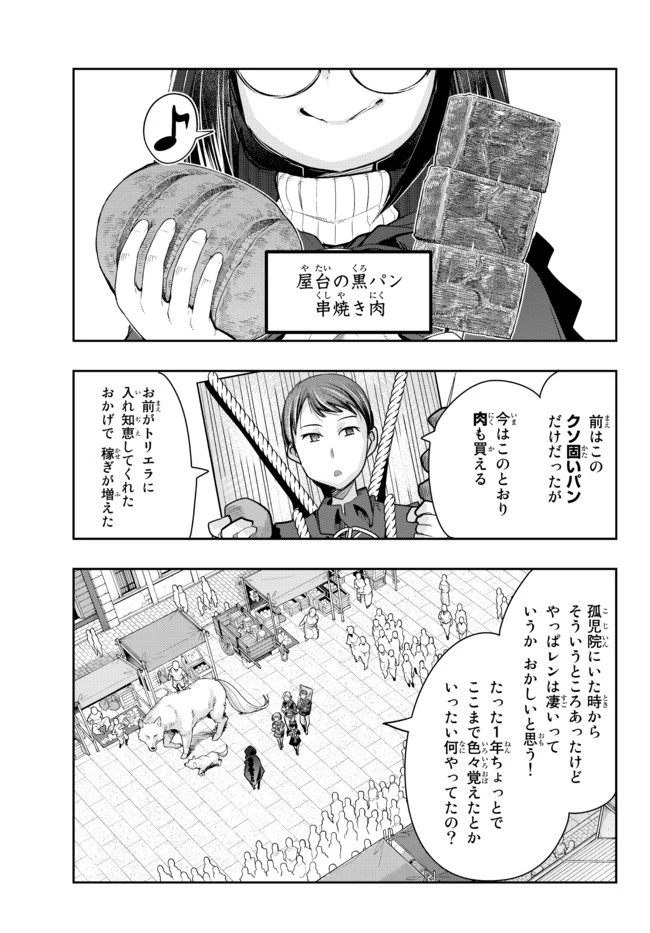 よくわからないけれど異世界に転生していたようです 第42話 - 3
