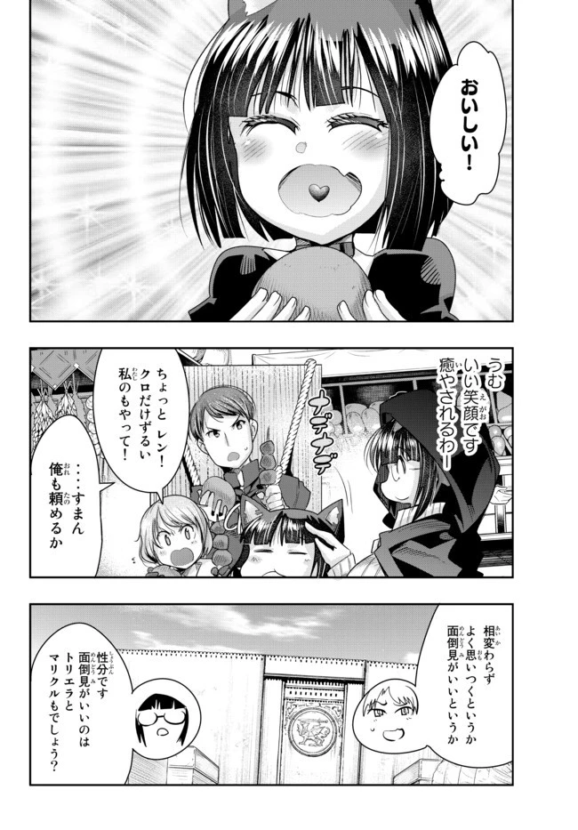 よくわからないけれど異世界に転生していたようです 第42話 - 8