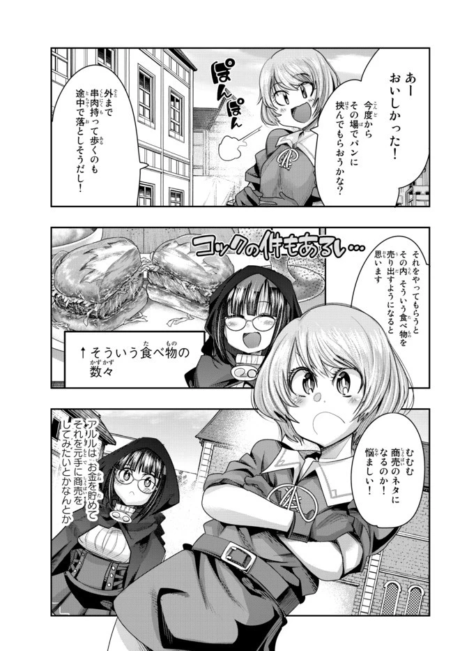 よくわからないけれど異世界に転生していたようです 第42話 - 9